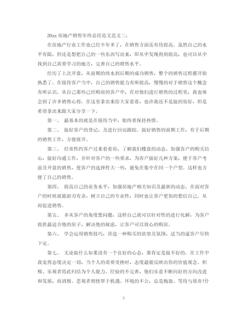 精编之房地产销售年终总结范文.docx