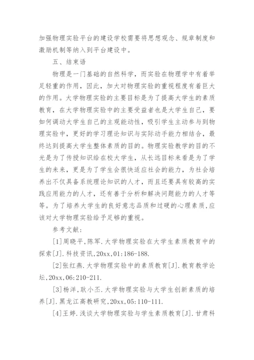 大学生素质论文范文.docx