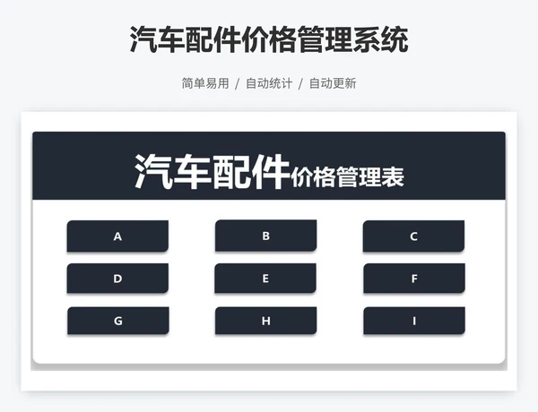 汽车配件价格管理系统