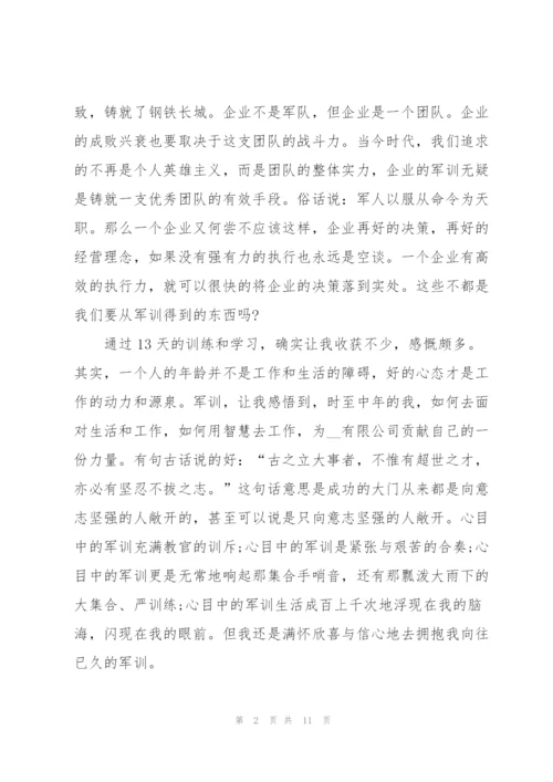 中职学生军训心得体会300字左右5篇.docx