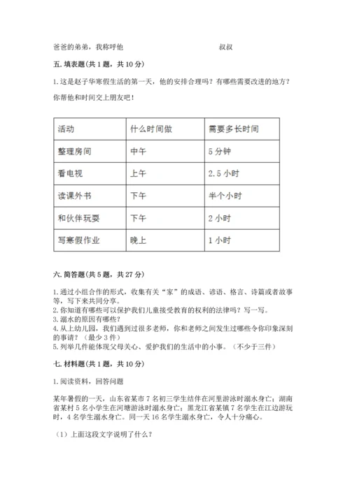 部编版三年级上册道德与法治期末测试卷含答案【能力提升】.docx