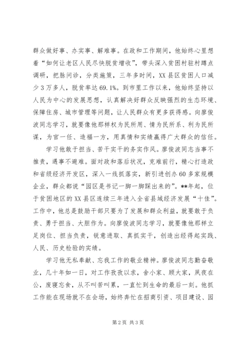 学习廖俊波同志心得体会 (2).docx