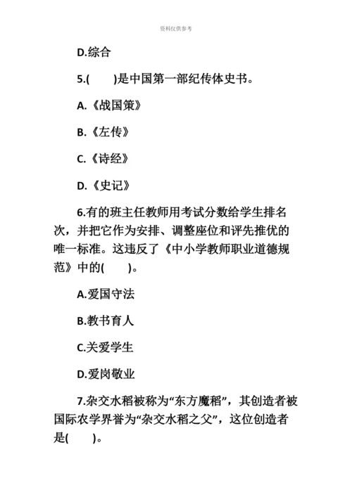 教师资格证考试幼儿教师综合素质配套全真试题附答案.docx