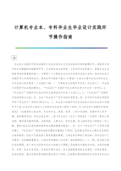 计算机专业本、专科毕业生毕业设计实践环节操作指南.docx