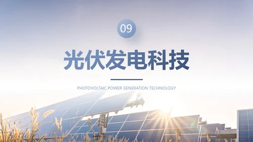 蓝紫色简约商务光伏发电c新能源PPT