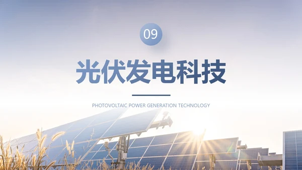 蓝紫色简约商务光伏发电c新能源PPT