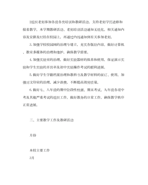 2023年教导处范文初中教务处第二学期教学工作计划.docx