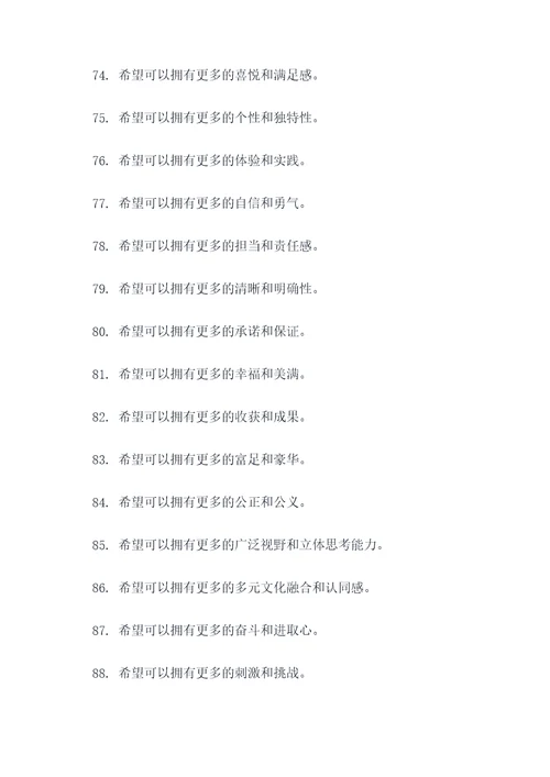 关于生活的期望好词好句