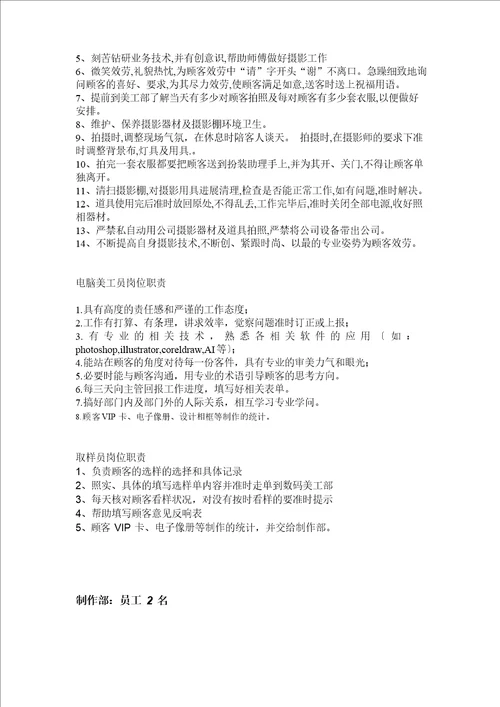 婚纱摄影公司发展策划案