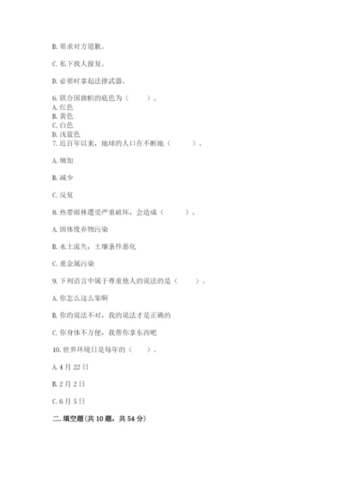 部编版六年级下册道德与法治期末测试卷及完整答案【名师系列】.docx