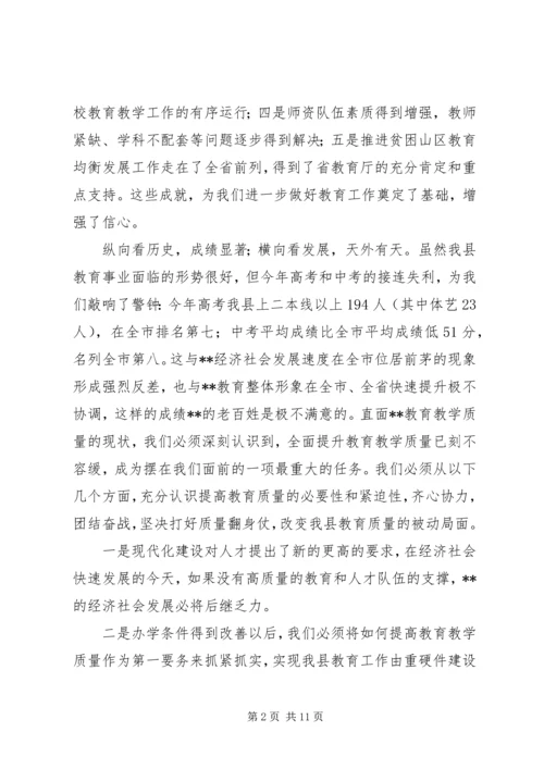 副县长在全县教育质量分析研讨会上的讲话.docx