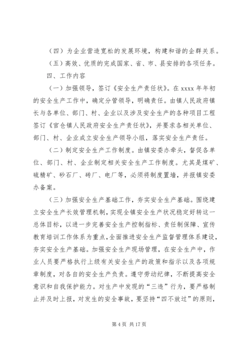 最新的安全生产年度工作计划范文.docx
