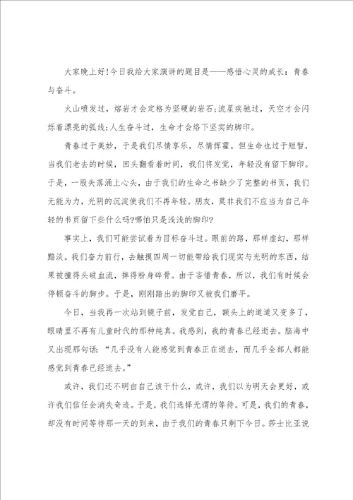 关于青春奋斗的心得体会14篇