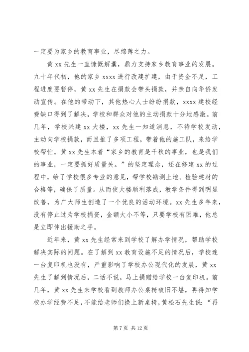 公安局尊师重教先进事迹材料.docx