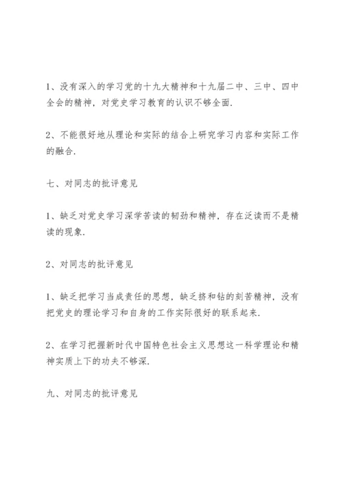党史学习教育批评意见三篇.docx