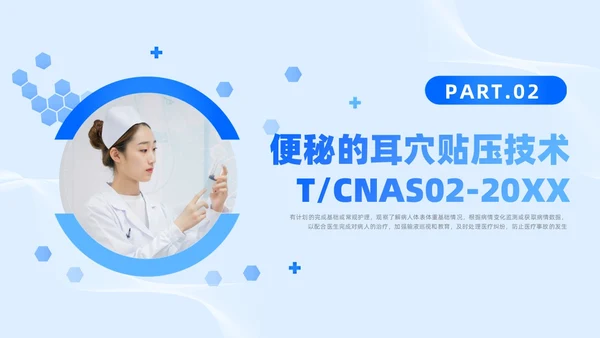 蓝色简约风护理团体标准护理团体标准解读课件团队