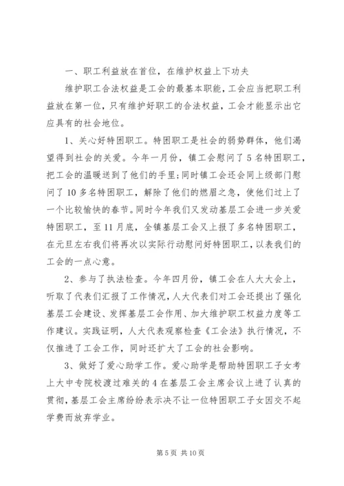 乡镇工会工作总结范文精选合集.docx