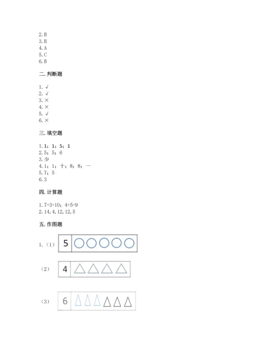 人教版一年级上册数学期末测试卷含答案（预热题）.docx