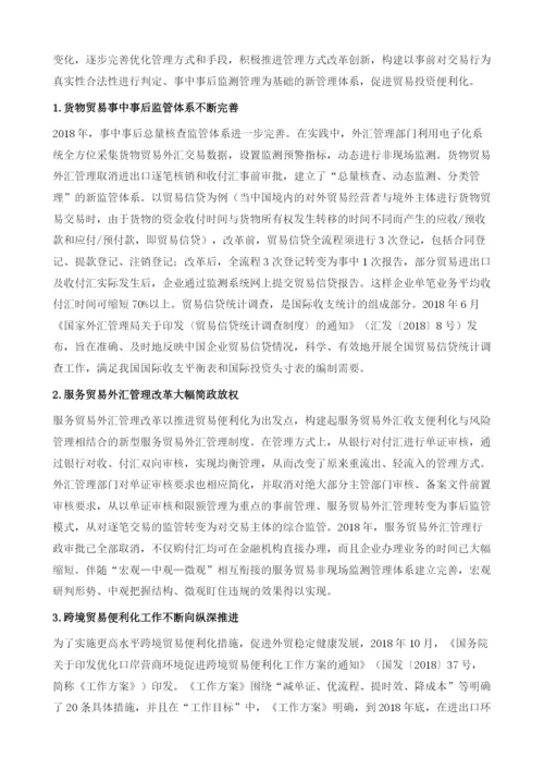 外汇管理报告.docx