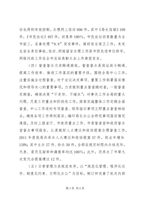 人社局办公室工作汇报材料.docx