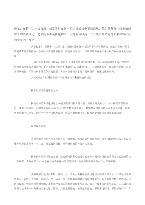 国内涂料市场发展趋势.docx