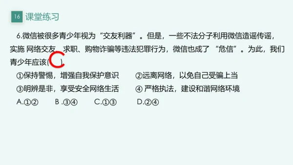 【新课标】七上第二单元 友谊的天空 期末复习课件(共22张PPT)