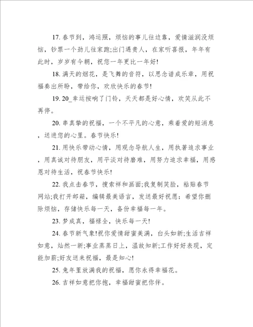 春节祝福语文案100句
