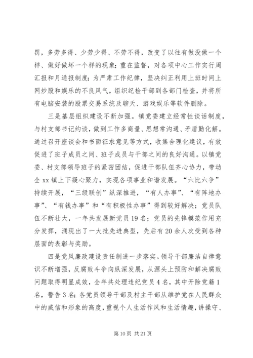乡镇年度工作总结及工作计划.docx