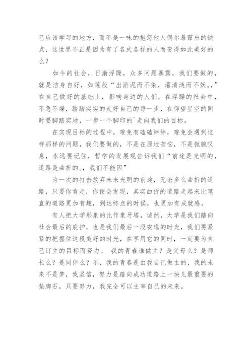大学德育论文开题报告.docx