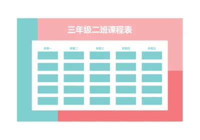 简约几何小学生课程表上课排课表
