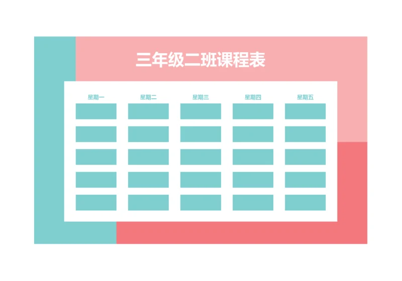 简约几何小学生课程表上课排课表
