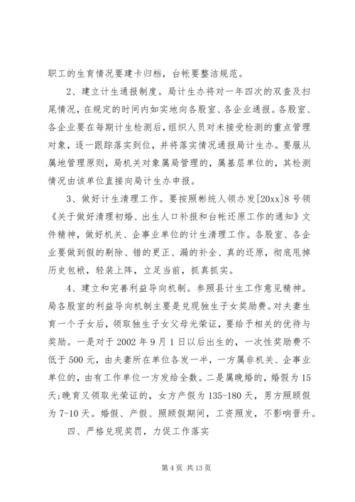 人口与计划生育实施方案.docx