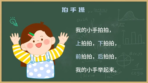 人教版一年级上册第二课位置PPT模板