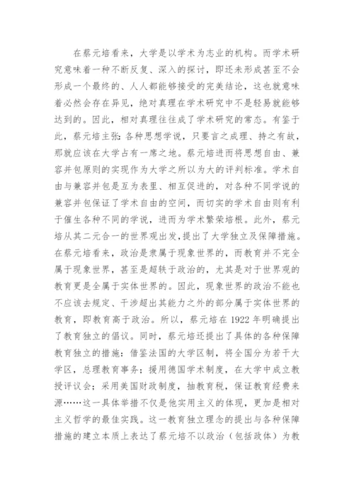 蔡元培哲学对北京大学的影响论文.docx