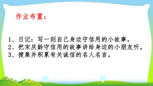 21《我不能失信》（课件）