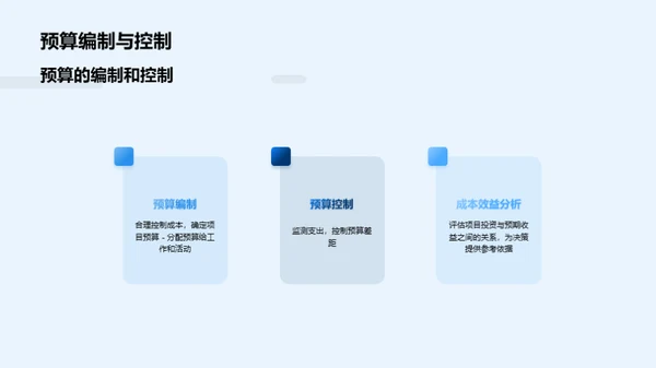 金融视角下的工程管理