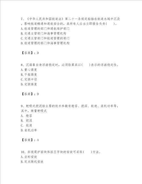 一级建造师之一建港口与航道工程实务题库精品夺冠系列