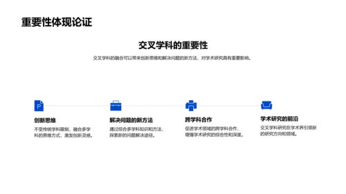 交叉学科答辩报告PPT模板