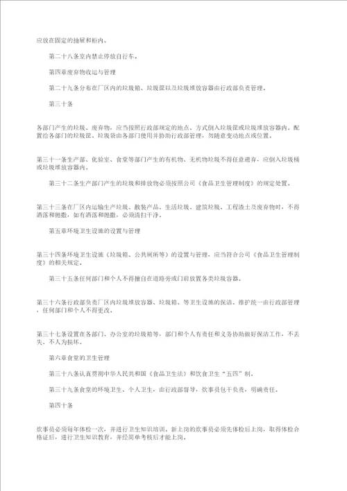 公司卫生管理办法