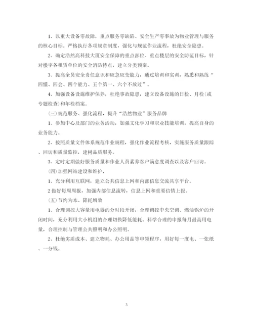 精编之物业公司年度工作计划范文23.docx