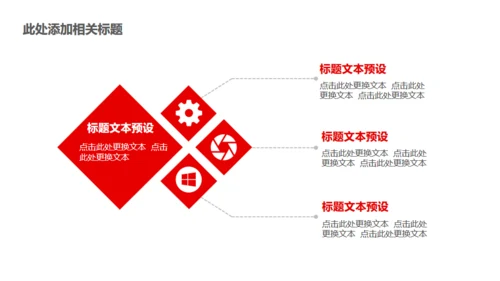 红色大气公司企业新闻发布会通用PPT模板