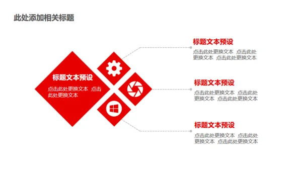 红色大气公司企业新闻发布会通用PPT模板