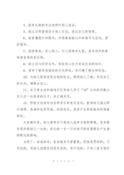 幼儿园大班家长会发言稿15篇.docx