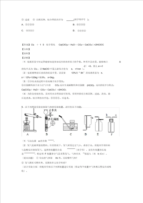 初三化学化学综合题专题训练