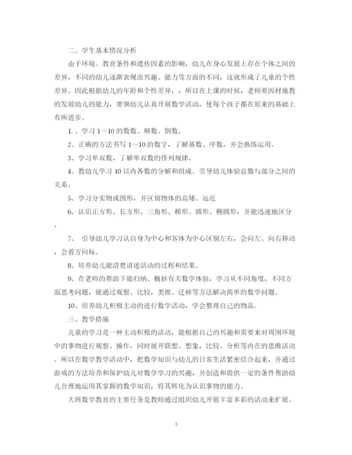 精编之大班的教学计划范文精选.docx