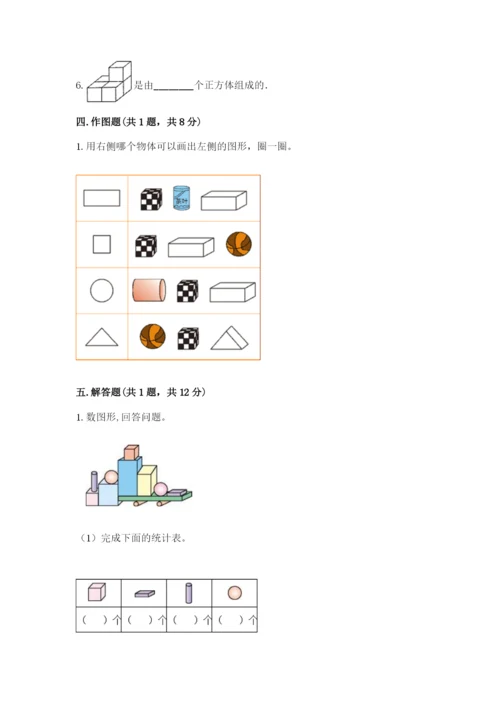 苏教版一年级上册数学第六单元 认识图形（一） 测试卷精品附答案.docx