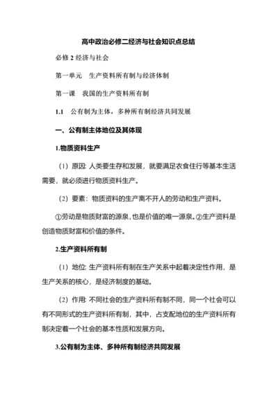 高中政治必修二经济与社会知识点总结.docx