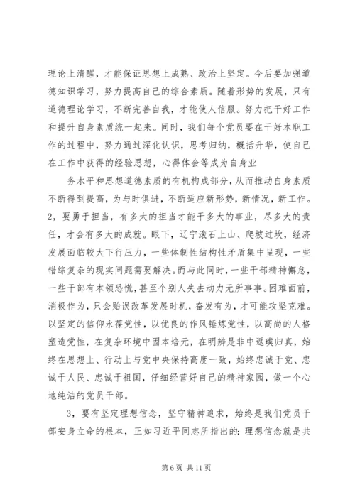 县政府办两学一做第一专题研讨会上的剖析发言提纲.docx