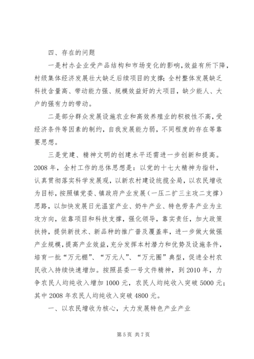 吴名镇吴名村新农村建设情况汇报.docx