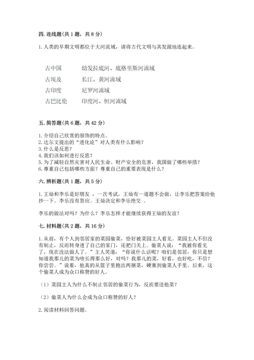部编版六年级下册道德与法治期末测试卷附完整答案（夺冠系列）.docx